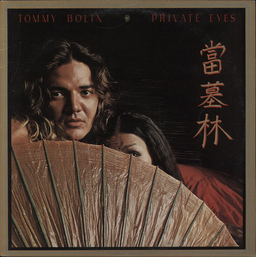 Tommy Bolin Private Eyes - EX UK vinyl LP album (LP record) 81612