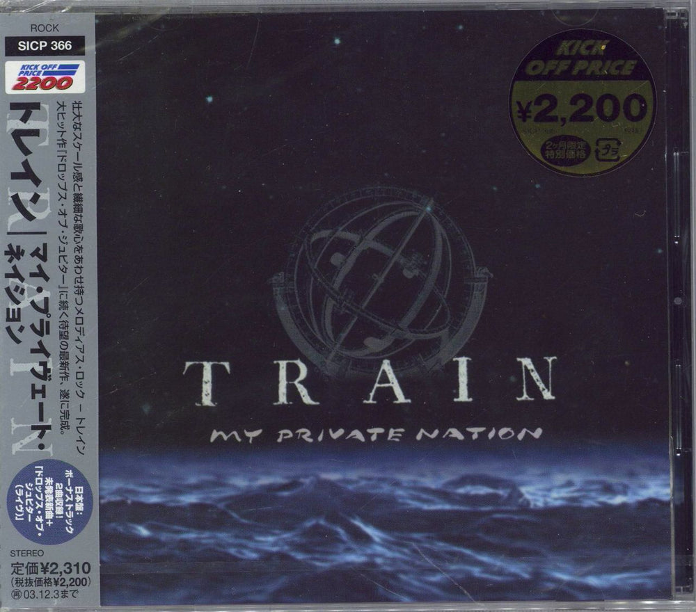 Train My Private Nation - Sealed Japanese Promo CD album (CDLP) SICP366