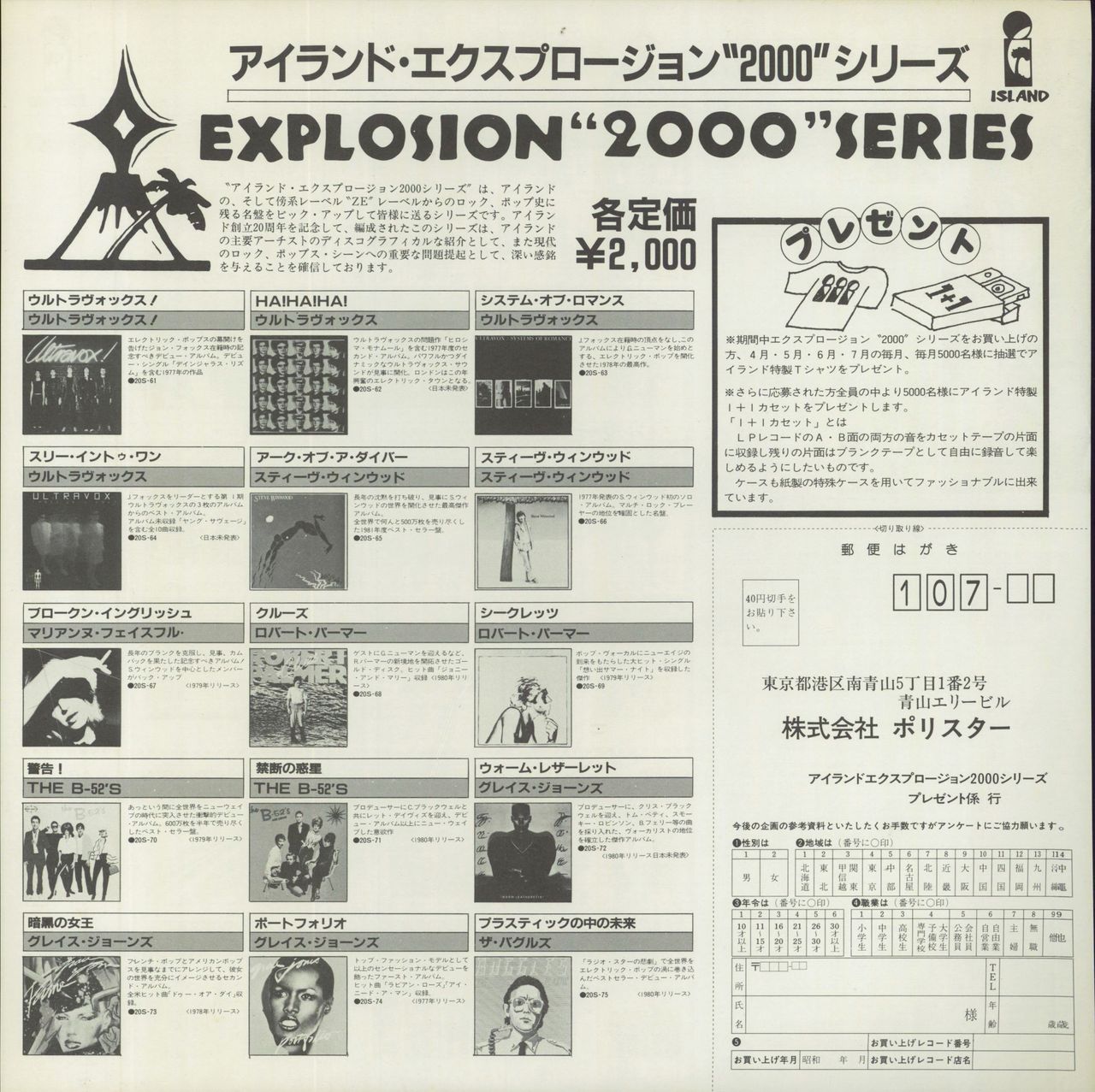 U2 Boy + Explosion insert Japanese Vinyl LP — RareVinyl.com