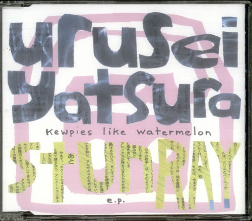 Urusei Yatsura Kewpies Like Watermelon UK CD single (CD5 / 5") CHE53CD