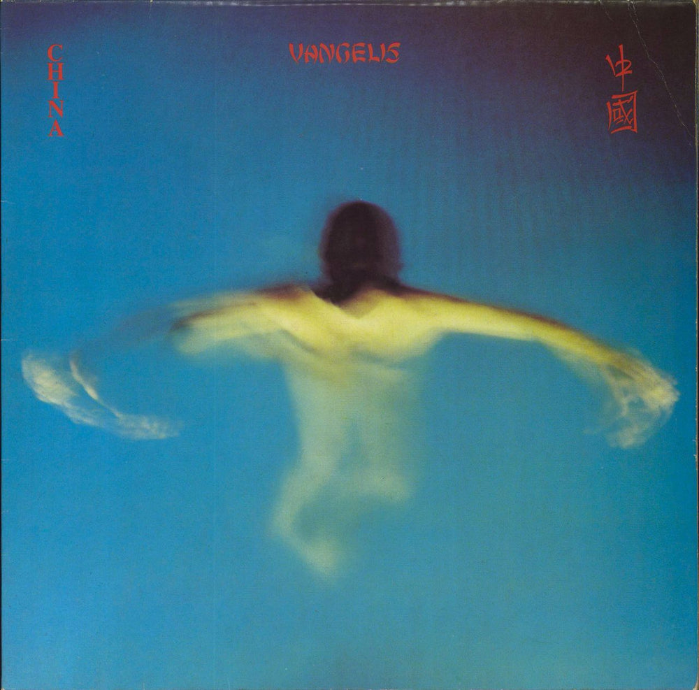 Vangelis China German vinyl LP album (LP record) 2344131