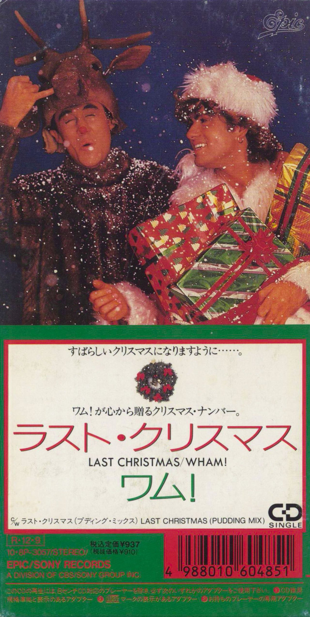 Wham Last Christmas Japanese 3