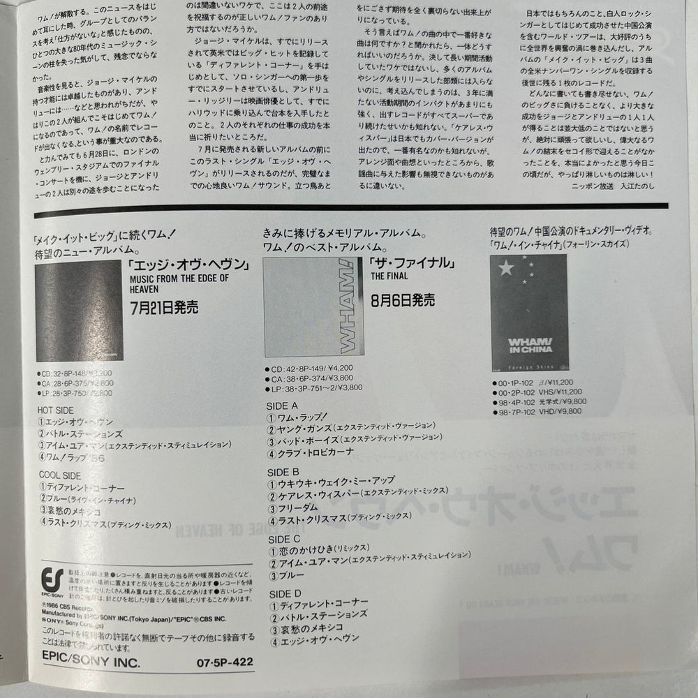 Wham Where Did Your Heart Go? - Withdrawn Sleeve Japanese 7" vinyl single (7 inch record / 45) 4988010004217