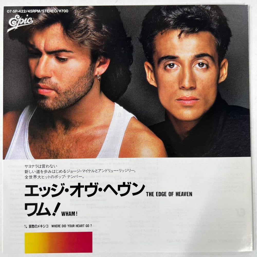 Wham Where Did Your Heart Go? - Withdrawn Sleeve Japanese 7" vinyl single (7 inch record / 45)
