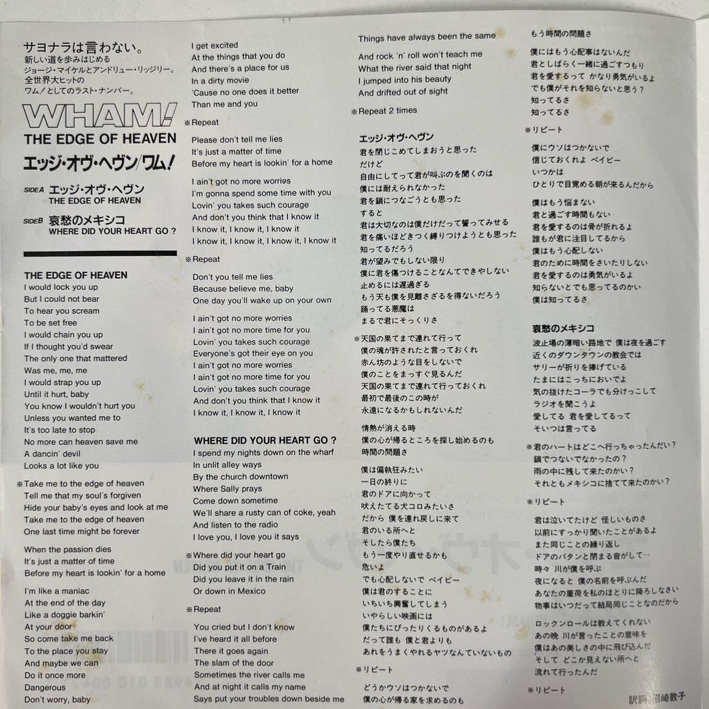 Wham Where Did Your Heart Go? - Withdrawn Sleeve Japanese 7" vinyl single (7 inch record / 45) Withdrawn